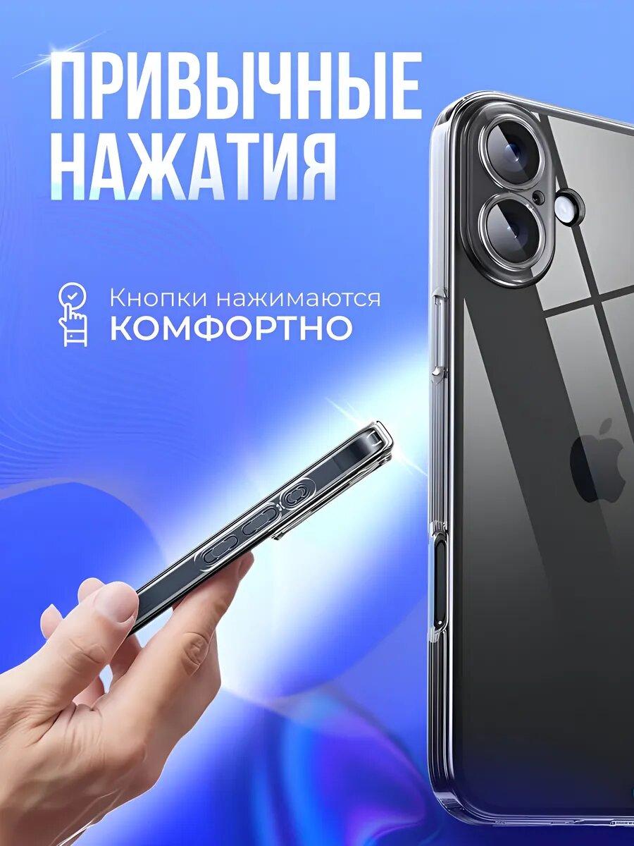 Чехол на айфон 16 прозрачный / Чехол на iPhone 16 прозрачный — фото 1