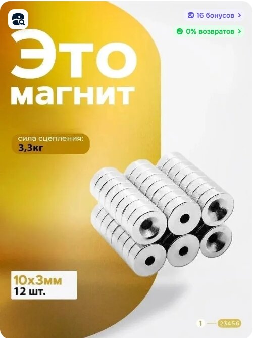 Неодимовый магнит диск 10х3 мм. с отверстием под зенковку 12 штук