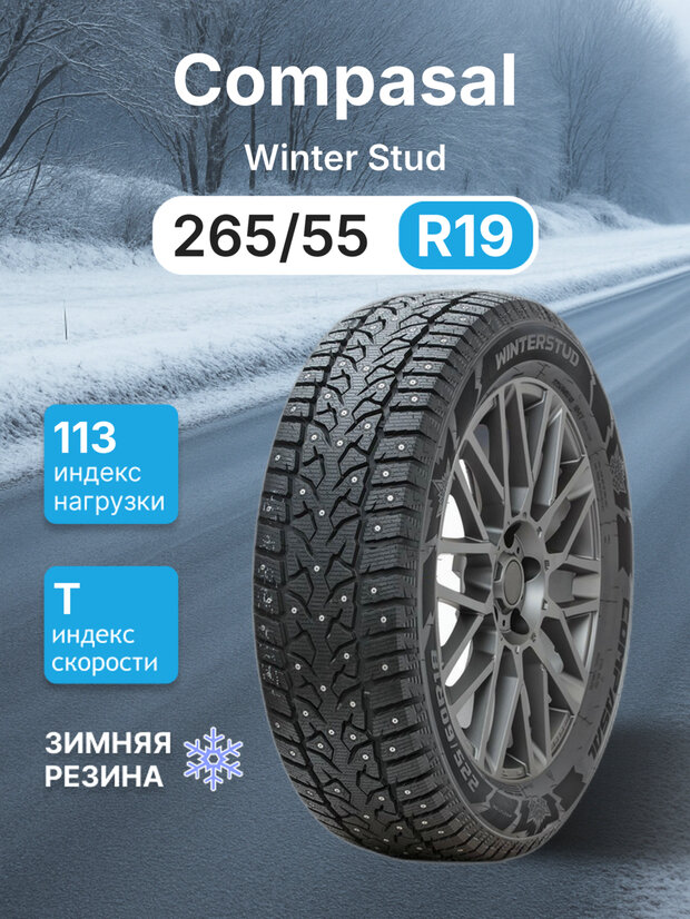 Зимняя шипованная шина Compasal Winter Stud 265/55/19 T 113 XL