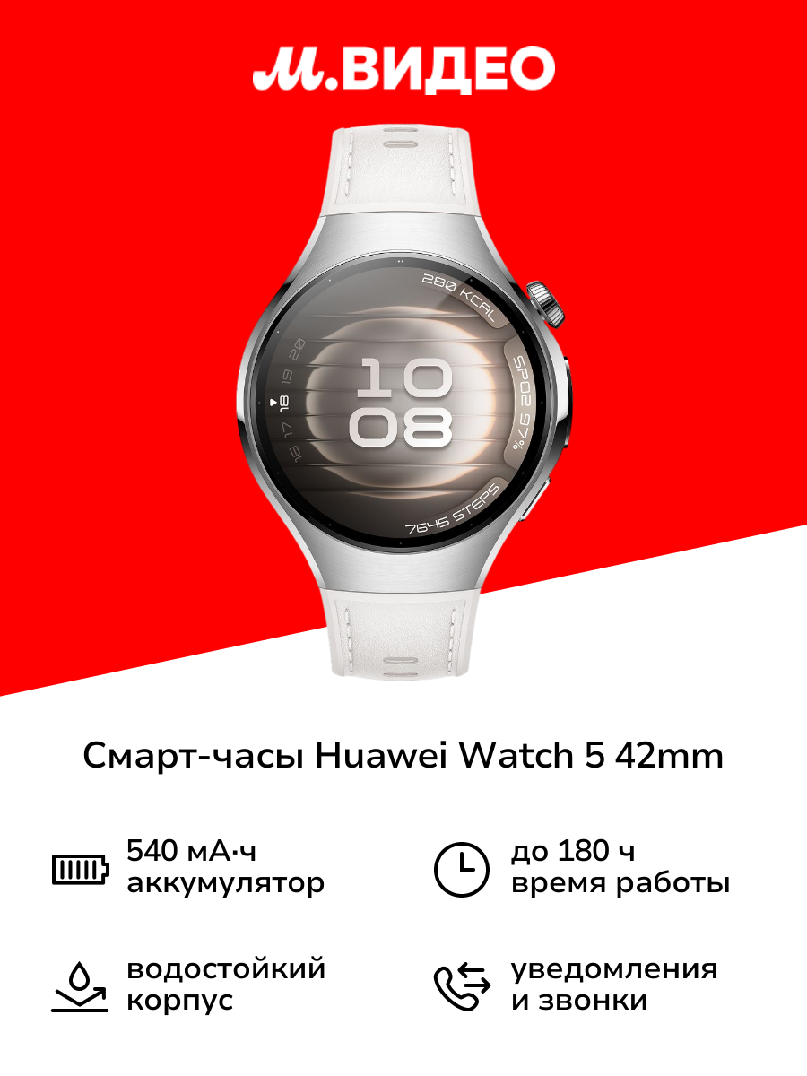 Смарт-часы HUAWEI Watch 5 42mm White