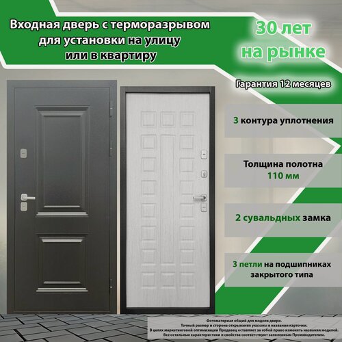 Изображение товара Входная Дверь Гриндорс Авалон 1 металл/панель с Терморазрывом 960х2050 Правая