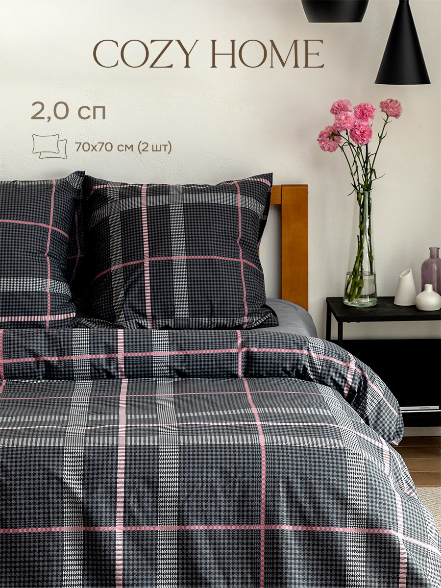 Постельное белье 2 спальное Cozy Home, Поплин, 2 нав. 70х70, серое