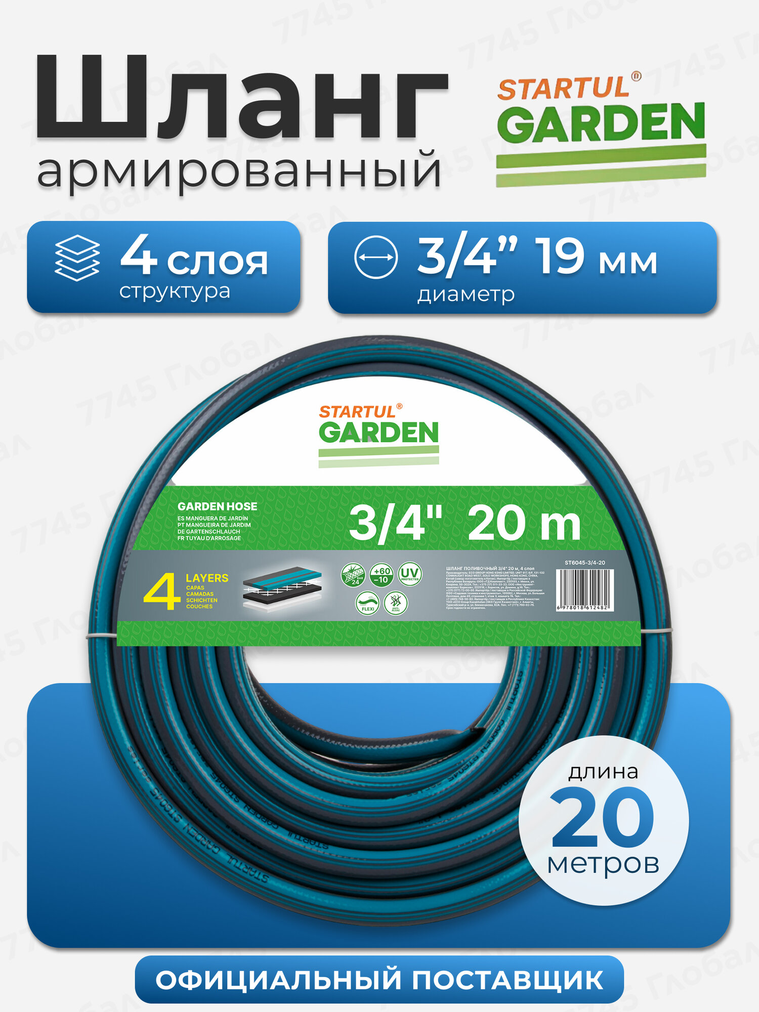 Шланг поливочный садовый 20 метров 3/4