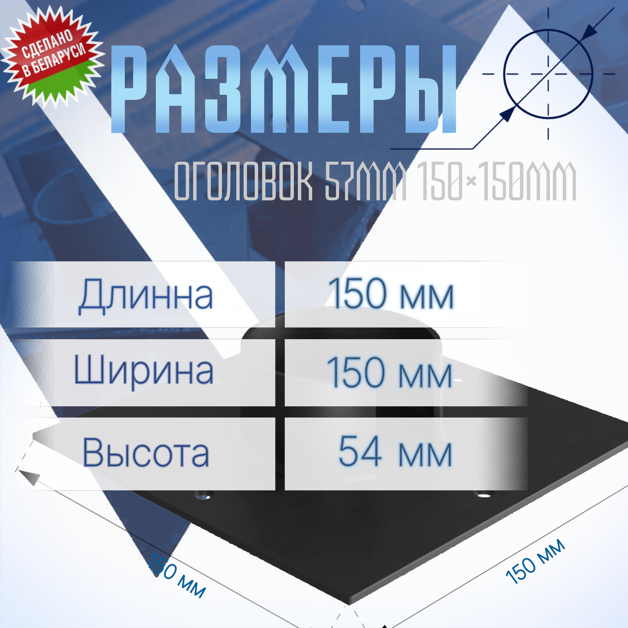 Оголовок для Винтовых Свай Grins Metall 57х150мм(1шт в упаковке)