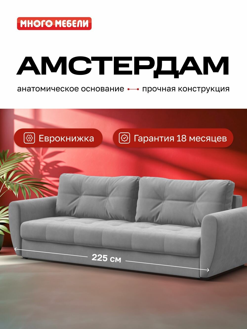 Диван-кровать Амстердам, с ящиком для хранения, еврокнижка, велюр Monolit сталь, 225x100x90 см