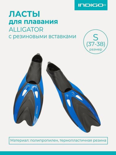 Изображение товара Ласты пластиковые с резиновыми вставками закрытая пятка INDIGO ALLIGATOR S (37-38) Синий