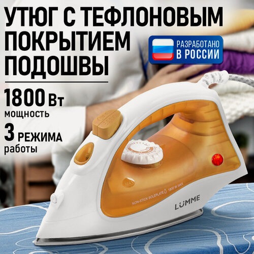 Изображение товара Утюг LUMME LU-1130 оранжевый агат