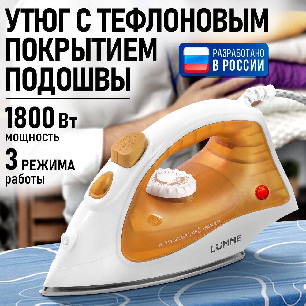 Утюг LUMME LU-1130 оранжевый агат