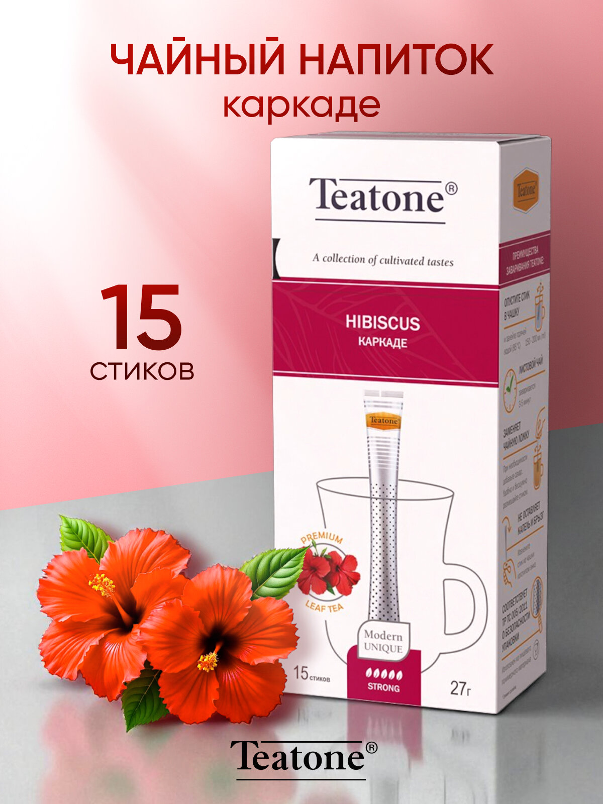 Каркаде (гибискус) напиток чайный TEATONE в стиках (15 шт *18г)