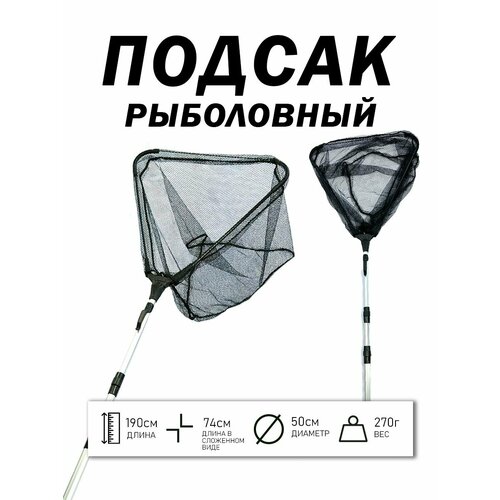 Подсак рыболовный