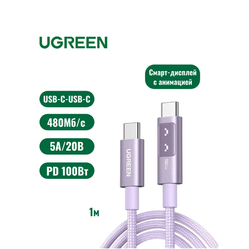 Кабель UGREEN Robot L509 UNO (65092) Type C to Type C 5A PD 100W в оплетке 1 м, цвет фиолетовый