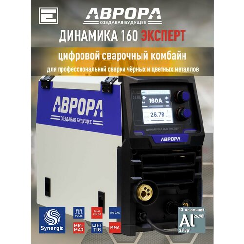 Инверторный сварочный полуавтомат аврора Динамика 160 эксперт 32634₽