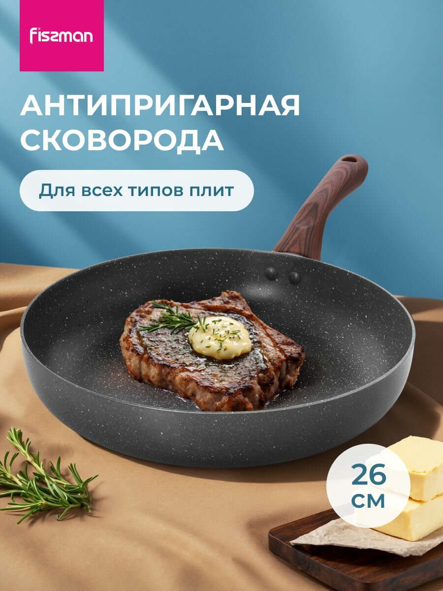 Сковорода для индукционных плит FINA с антипригарным покрытием 26 см