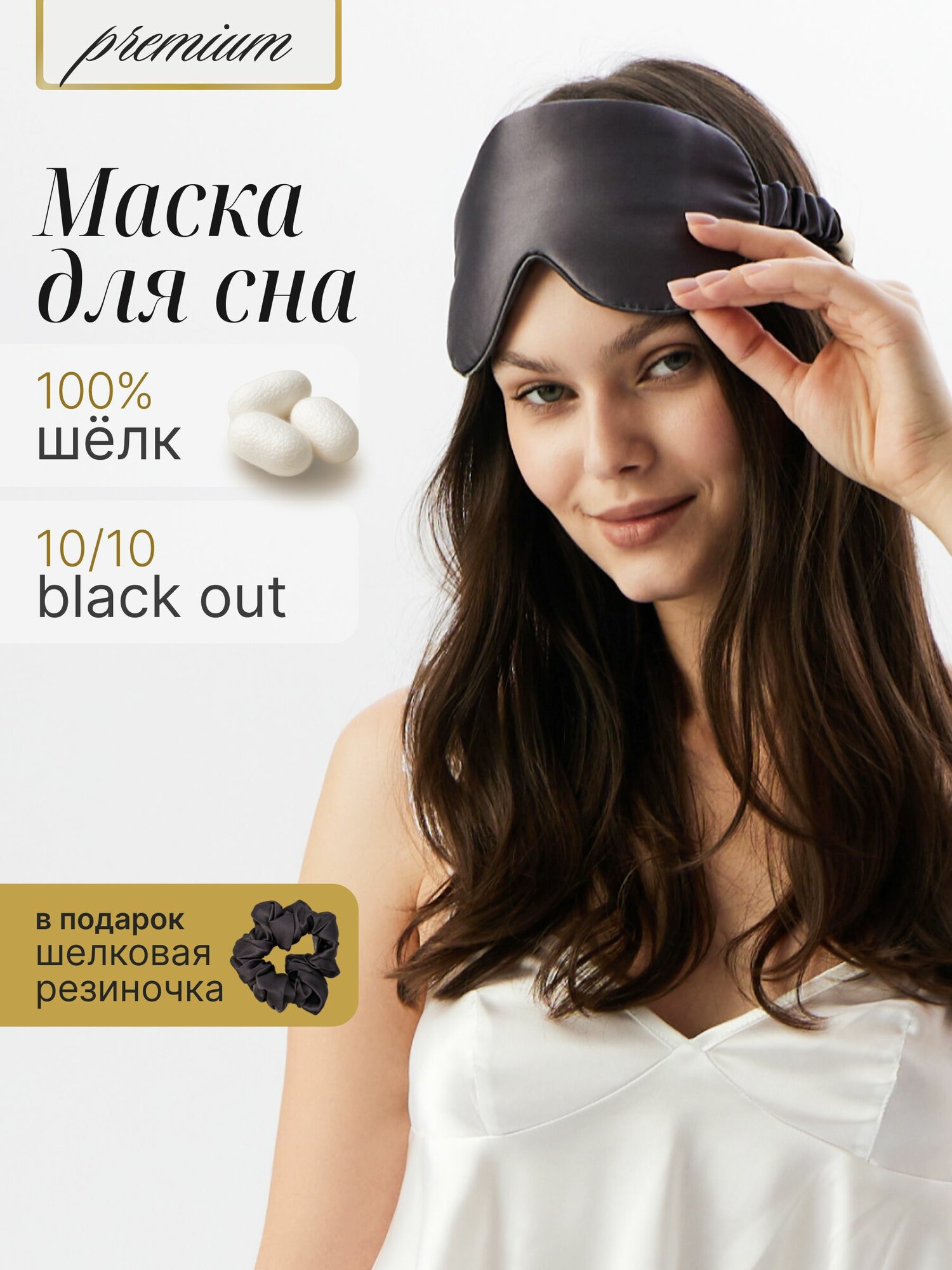 Маска для сна Bodella 