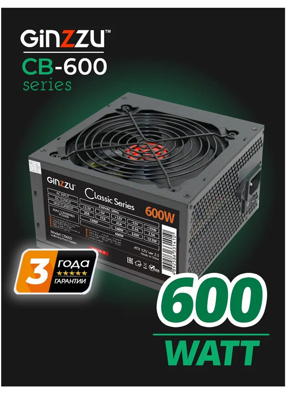 Блок питания Ginzzu 600W (CB600) ATX,12CM,20+4p, CPU(4+4), PCI-E(6+2),4*SATA,3*IDE, кабель питания