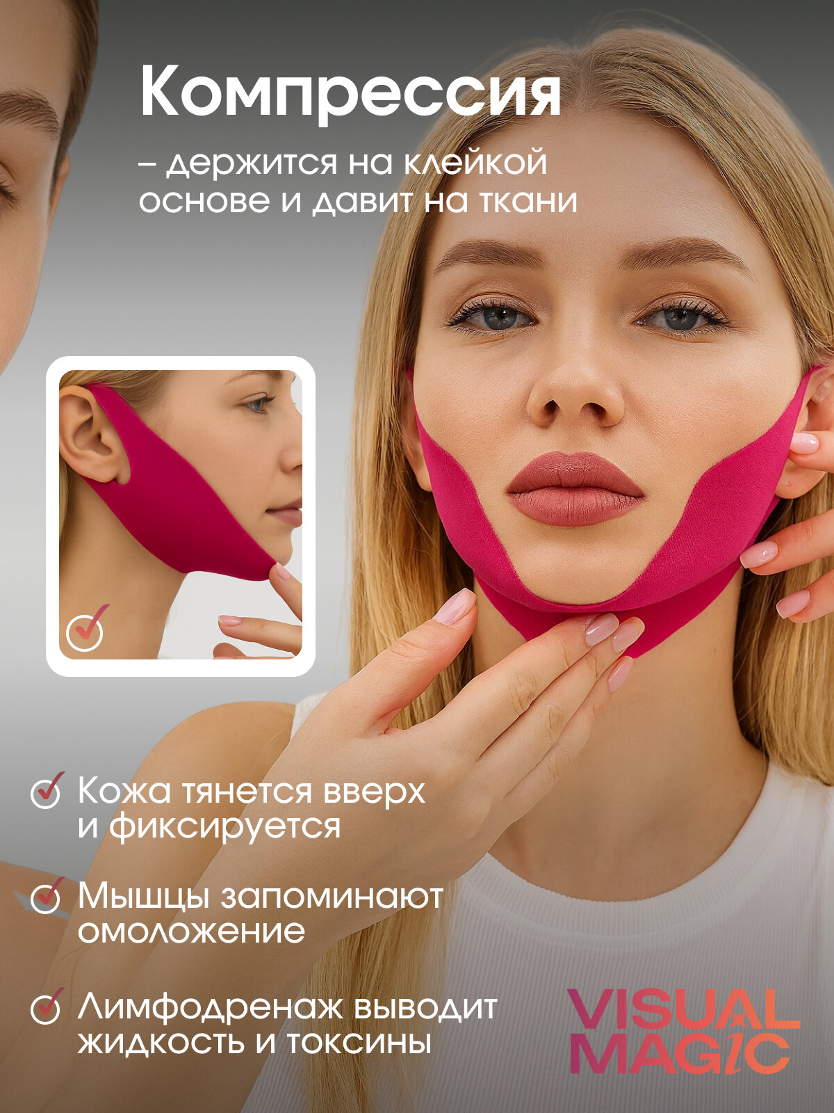Лифтинг-маска Visual Magic, для подбородка, от отеков и брылей, 5 штук — фото 1