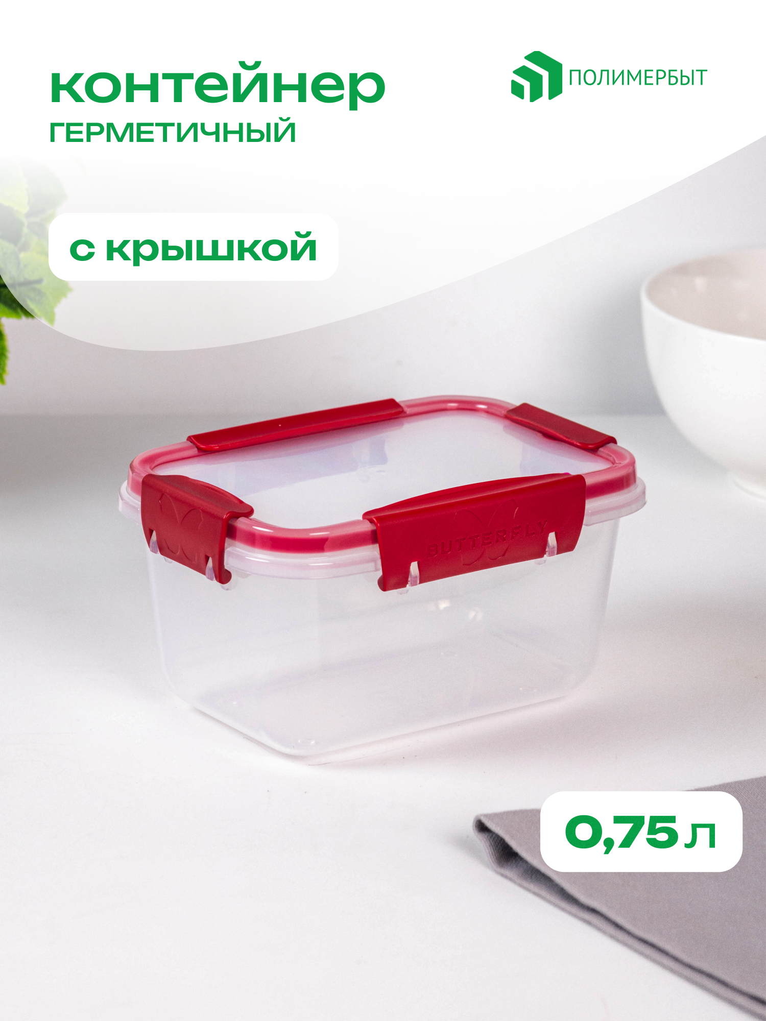 Контейнер для еды полимербыт 