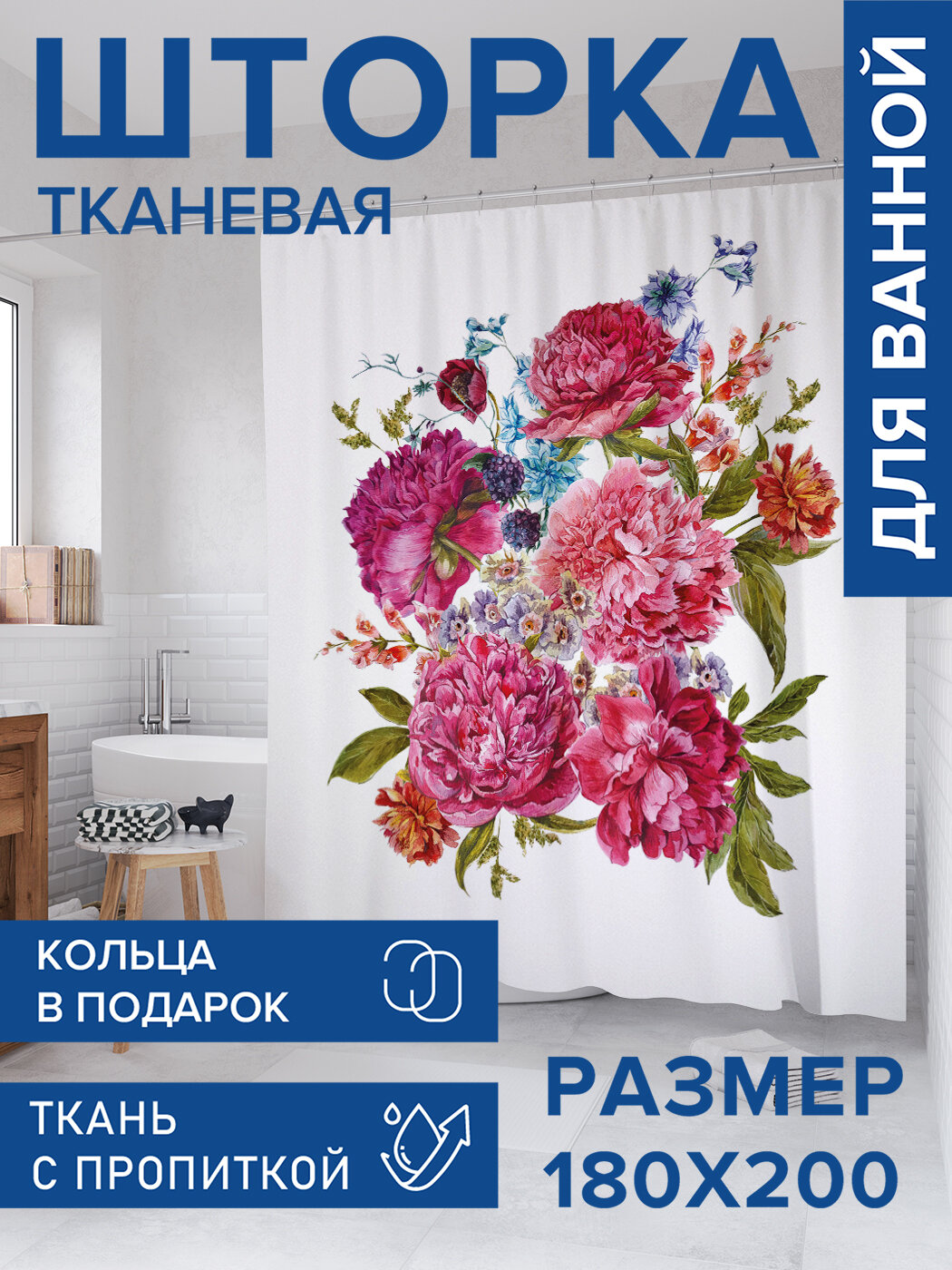 Штора в ванную тканевая с водоотталкивающей пропиткой / занавеска в душевую с рисунком 