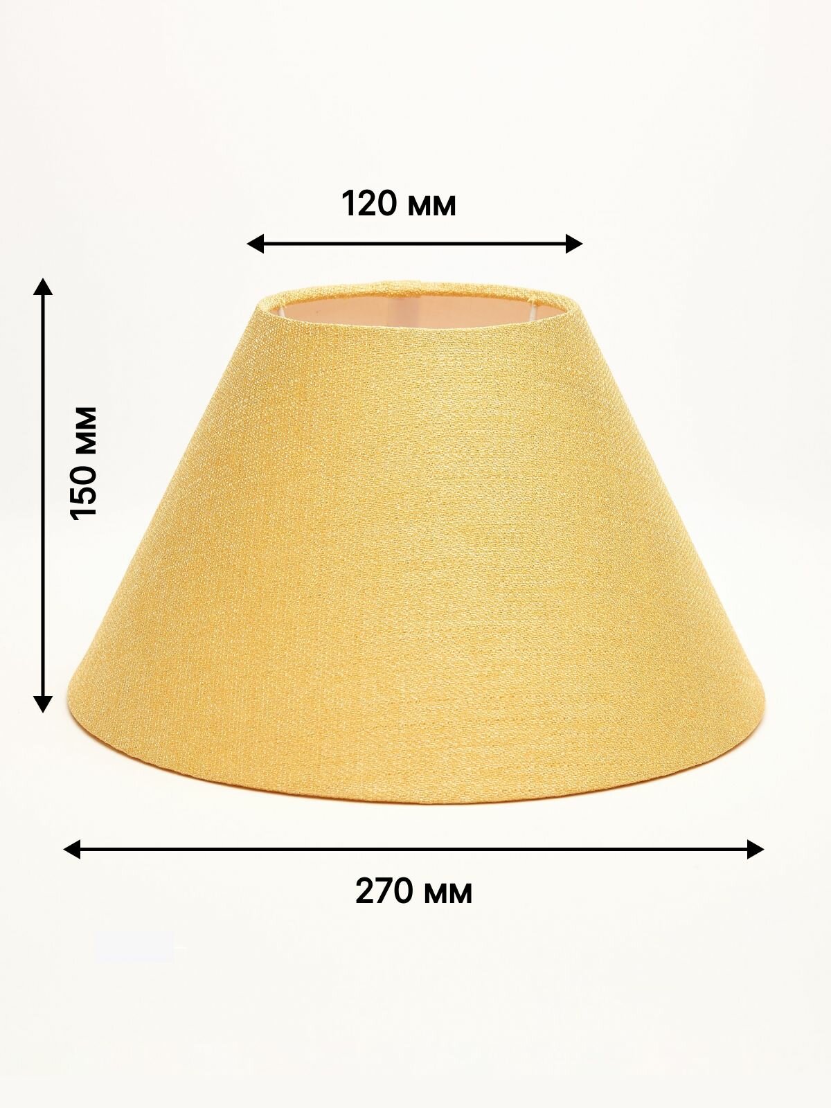 Абажур 270/120/150 гладкий Е27 с переходником Е14 для настольной лампы модерн классика лофт ампир/Пермский свет