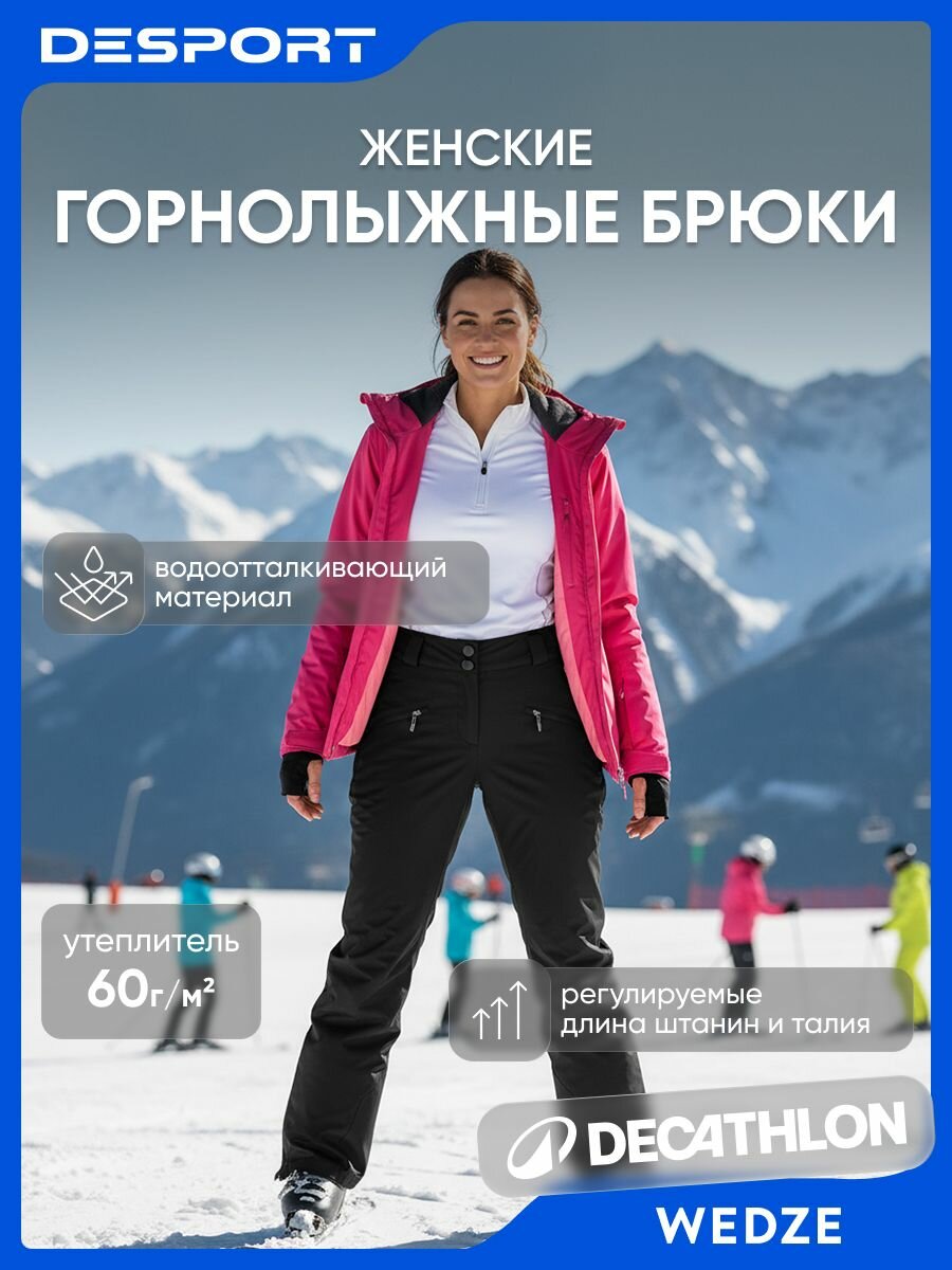 Брюки спортивные WEDZE размер 54 черный