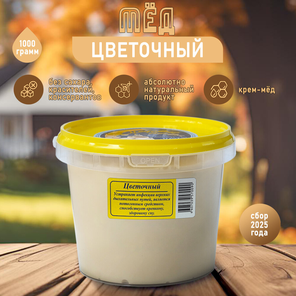 Мёд натуральный ТМ Медовые вечера, цветочный, 1 кг, ГОСТ. (пластик)