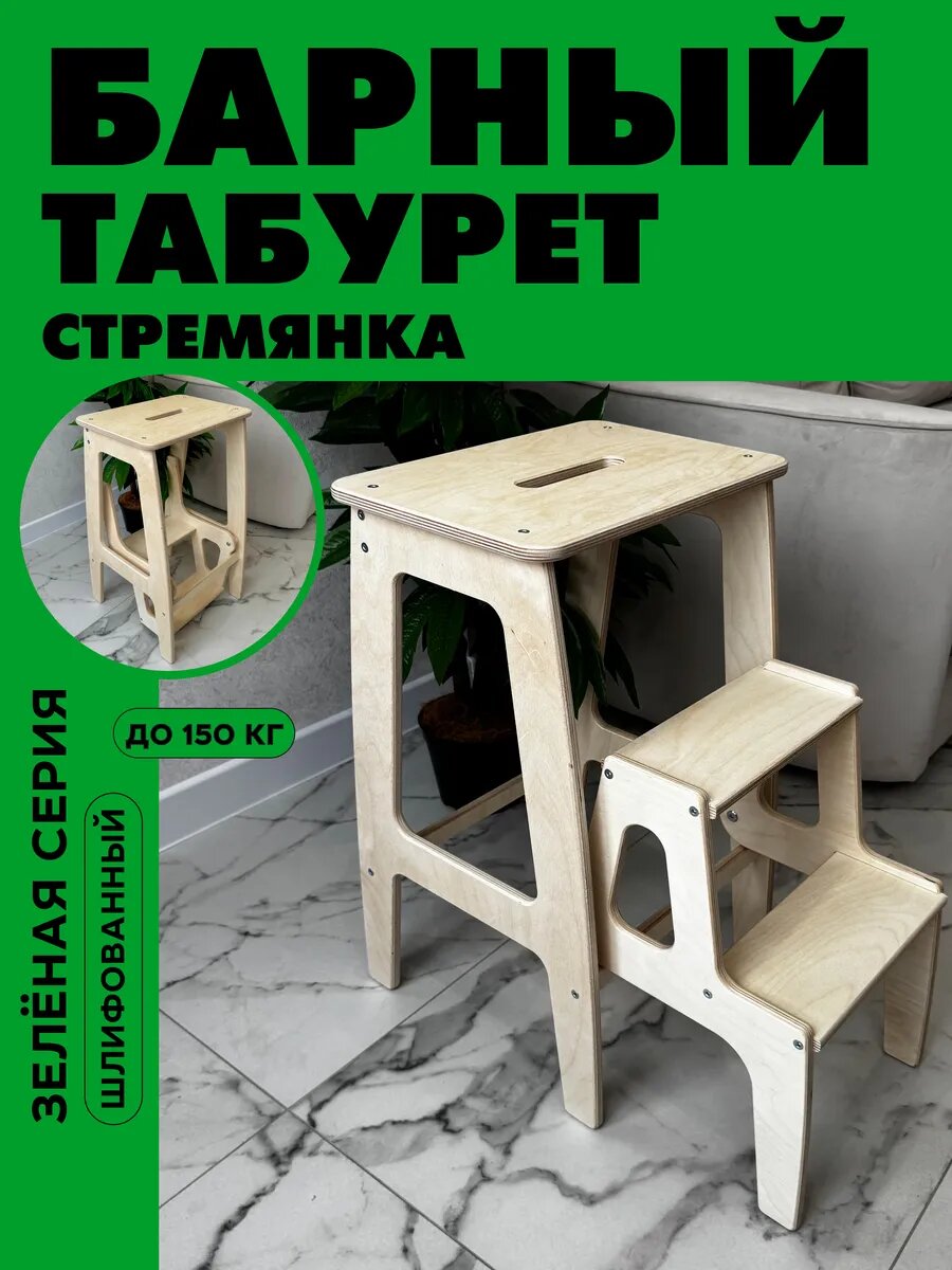 Табурет стремянка складная мебель для кухни деревянная стул