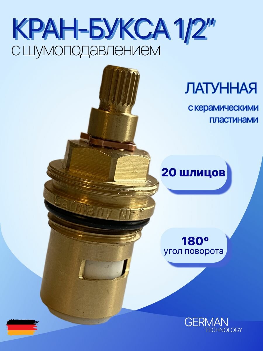 Кран-букса для смесителя 20 шлиц 1/2