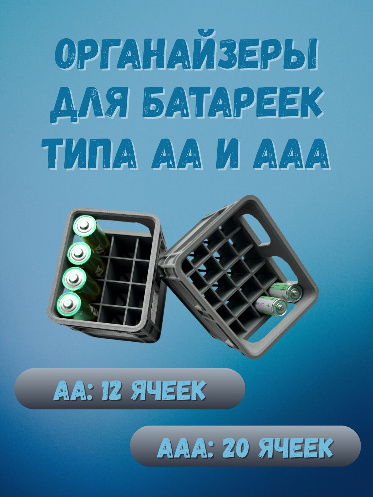 Органайзер для батареек AA и AAA, 2 шт, серый