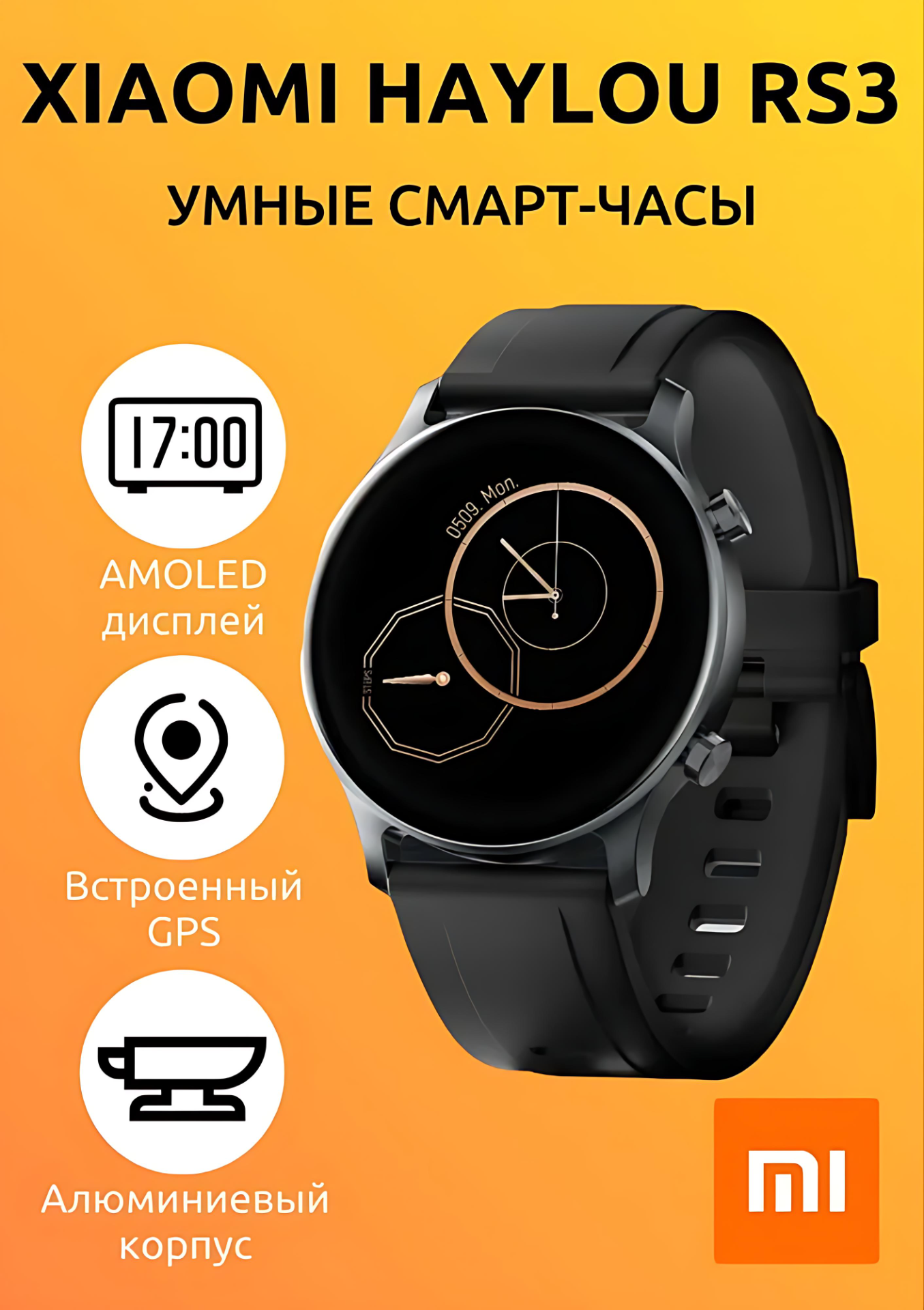 Умные Смарт-часы Xiaomi Haylou RS3 (LS04) Smart Watch Global AMOLED экран, Черные.
