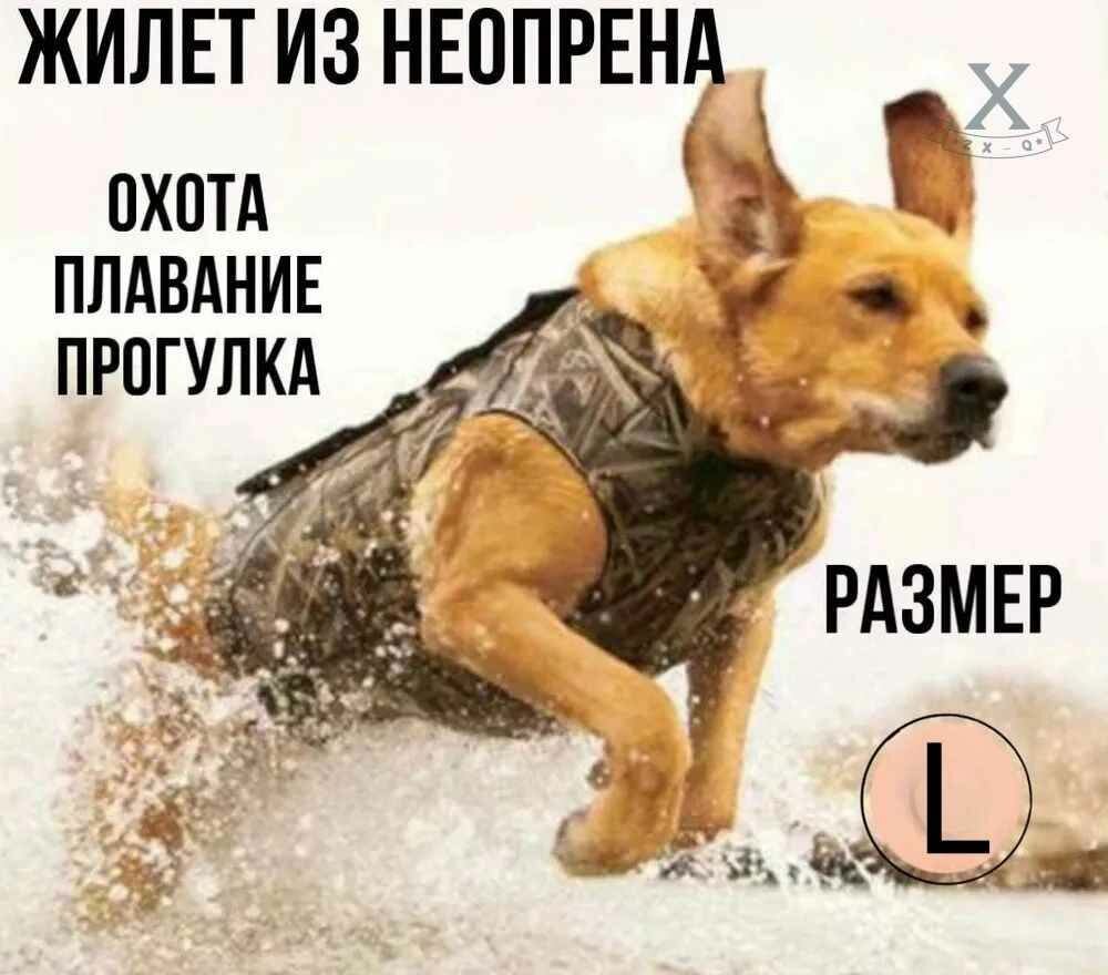 Неопреновый жилет для собак охоты тренировки купания непромокаемый с ручкой на липучках