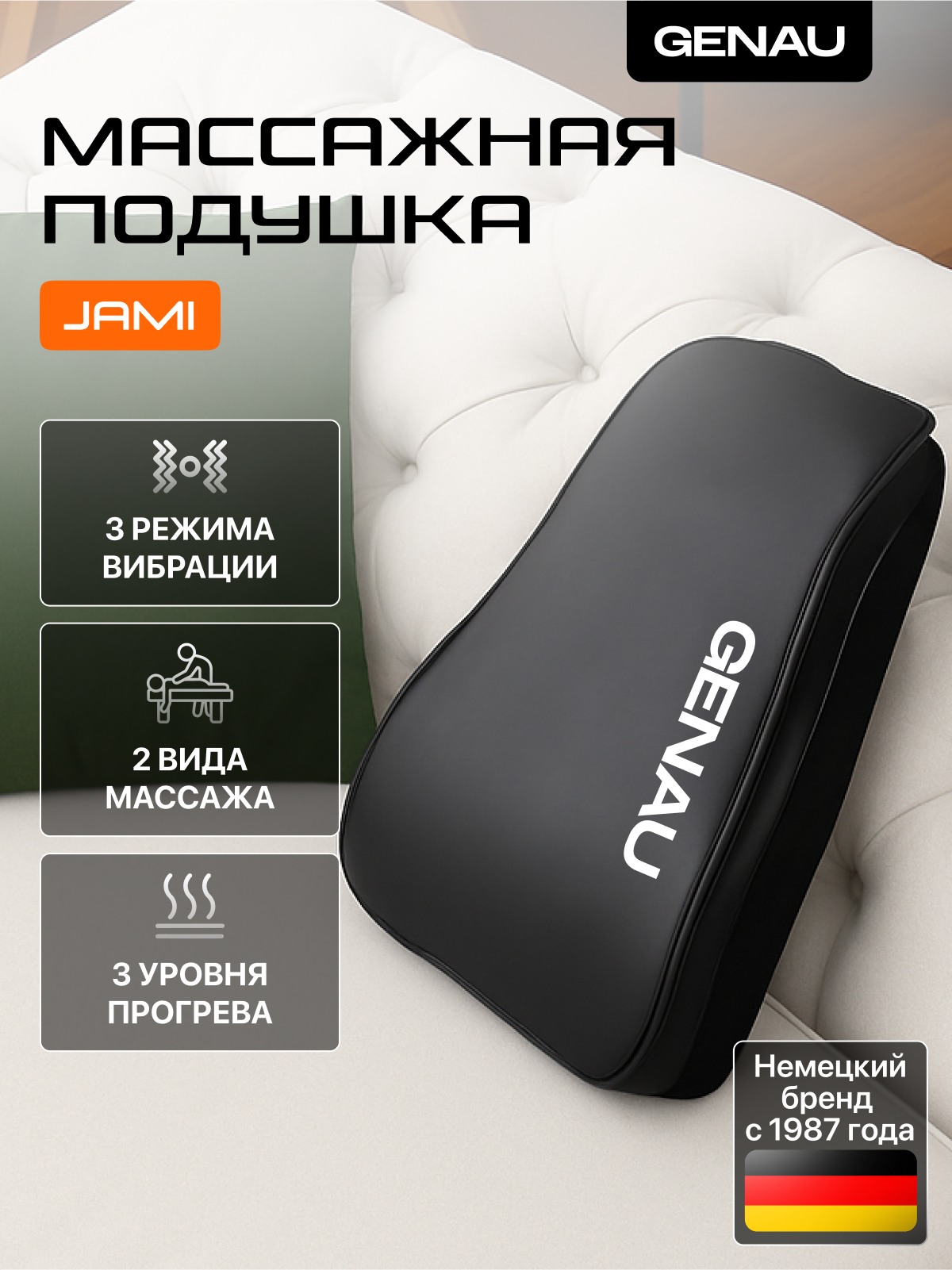 Массажер Genau Jami – акупунктурная, вибрационная, шиацу и роликовая массажная подушка