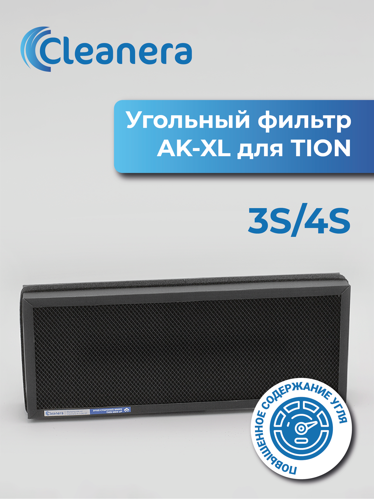 Фильтр адсорбционно-каталитический АК-XL для установки 3S 4S O2