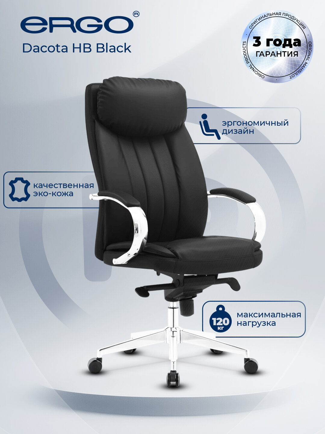 Кресло офисное ERGO Dacota, черное, эко-кожа, с подлокотниками, максимальная нагрузка 120кг