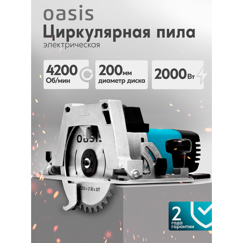 фото Пила циркулярная электрическая oasis pc-210, 2000 вт, 210 мм