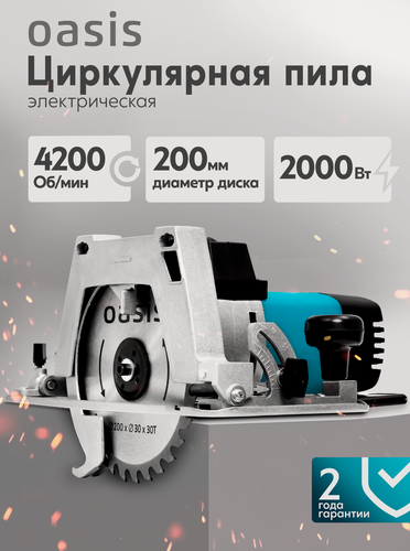 Изображение товара Пила циркулярная электрическая Oasis PC-210, 2000 Вт, 210 мм