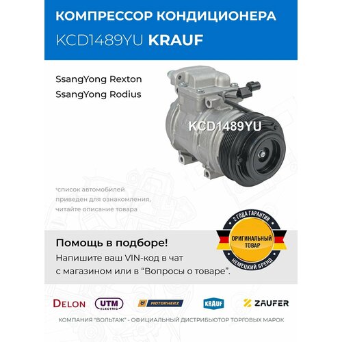 Компрессор кондиционера Ssang Yong Rexton Rodius СсангЙонг Рекстон Родиус 42350₽