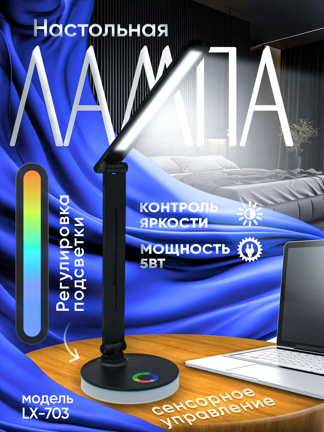 Лампа настольная, 2 в 1, с RGB подсветкой, сенсорное управление, 3 режима свечения
