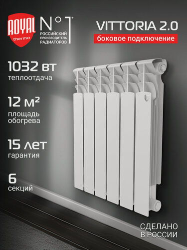 Изображение товара Радиатор Royal Thermo Vittoria 2.0 500 - 6 секц.
