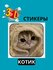 3D наклейка "коты" на телефон 3D наклейка "коты" на телефон.