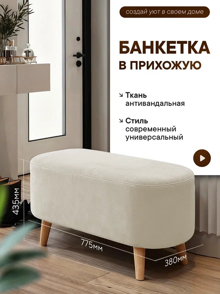 Банкетка в прихожую велюр 78*38*43 см в прихожую гостиную спальню