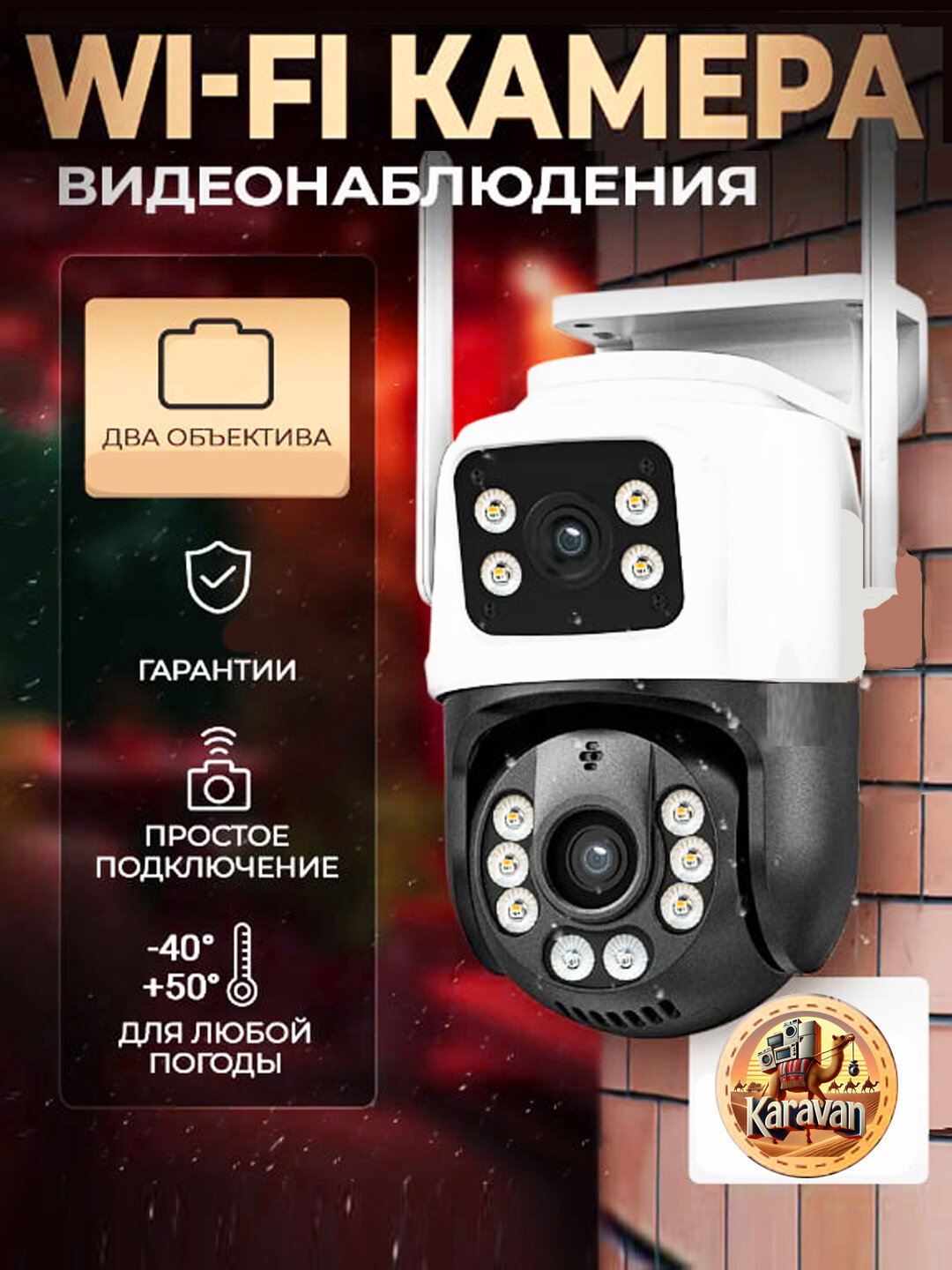 Wifi camera Уличная двойная Wi-Fi камера с датчиком движения и ночной съемкой
