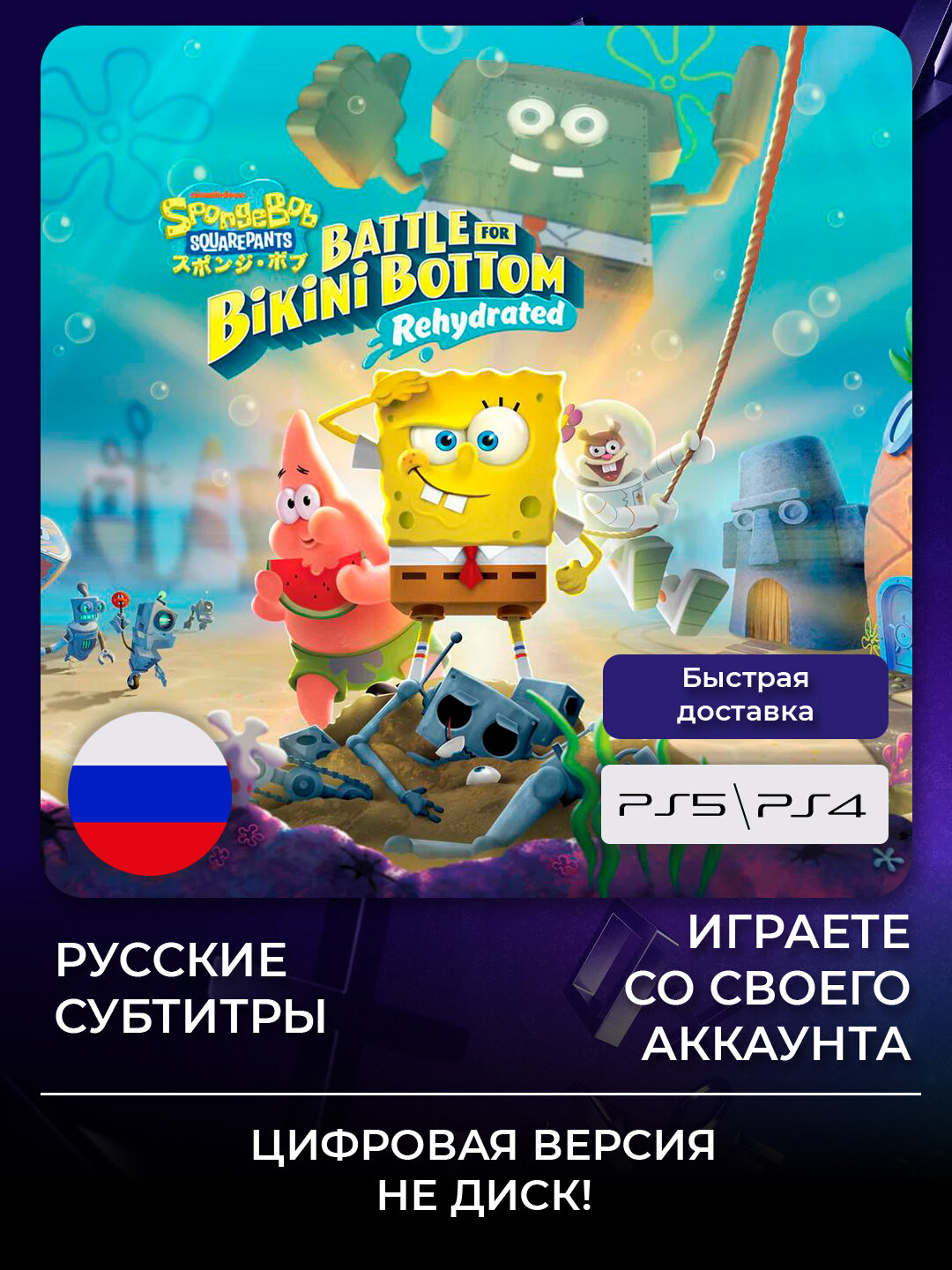 Игра SpongeBob SquarePants: Battle for Bikini Bottom - Rehydrated для PlayStation PS4 PS5