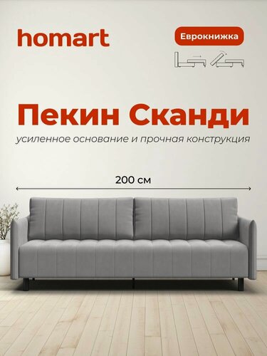 Изображение товара Диван-кровать Пекин Сканди с ящиком для хранения, велюр Монолит Сталь, 200х90х85 см