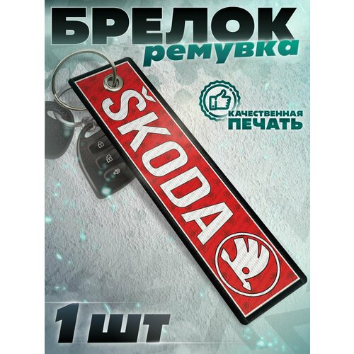 Брелок КРАСНИКОВА, белый, бежевый, красный