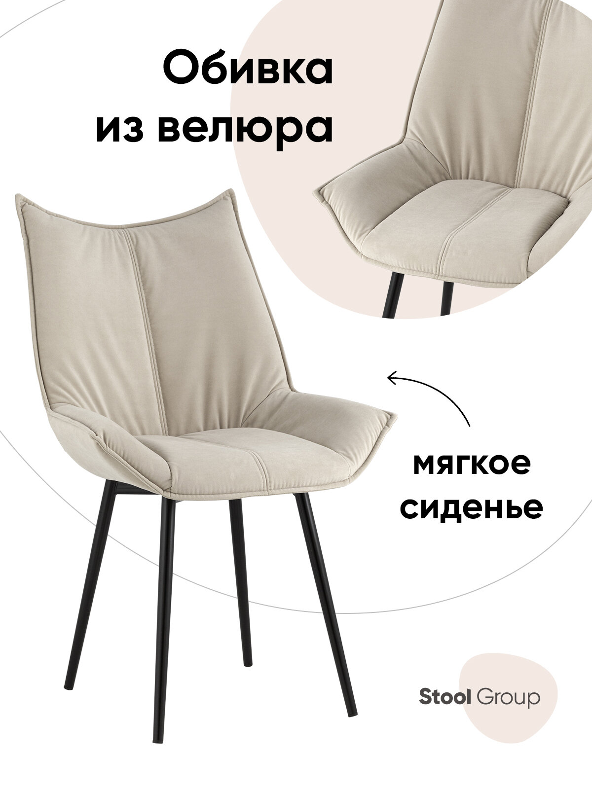 Стул для кухни Осло, обивка велюр, цвет бежевый, без подлокотников, 1 штука