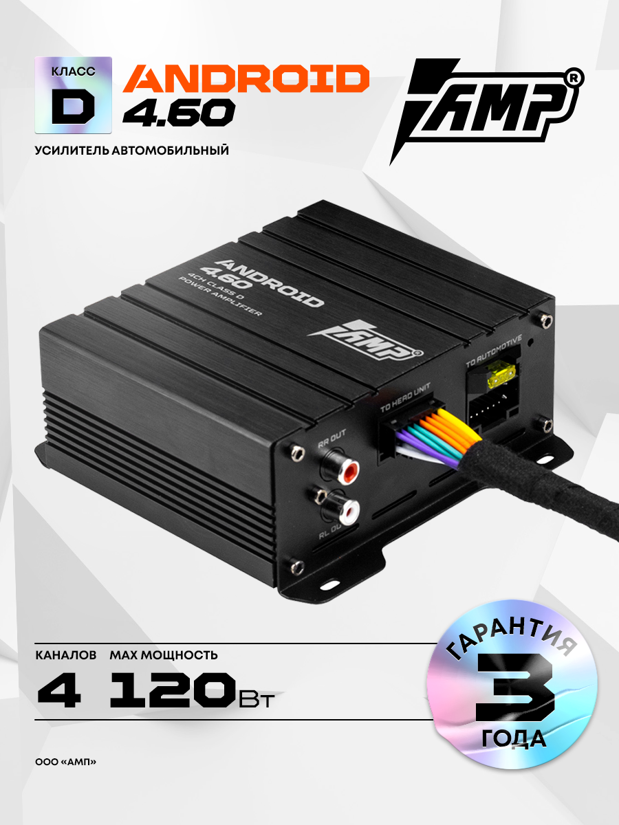 Усилитель для андроид магнитолы / AMP ANDROID 4.60 / Размеры (Д/Ш/В), мм: 129х97х38