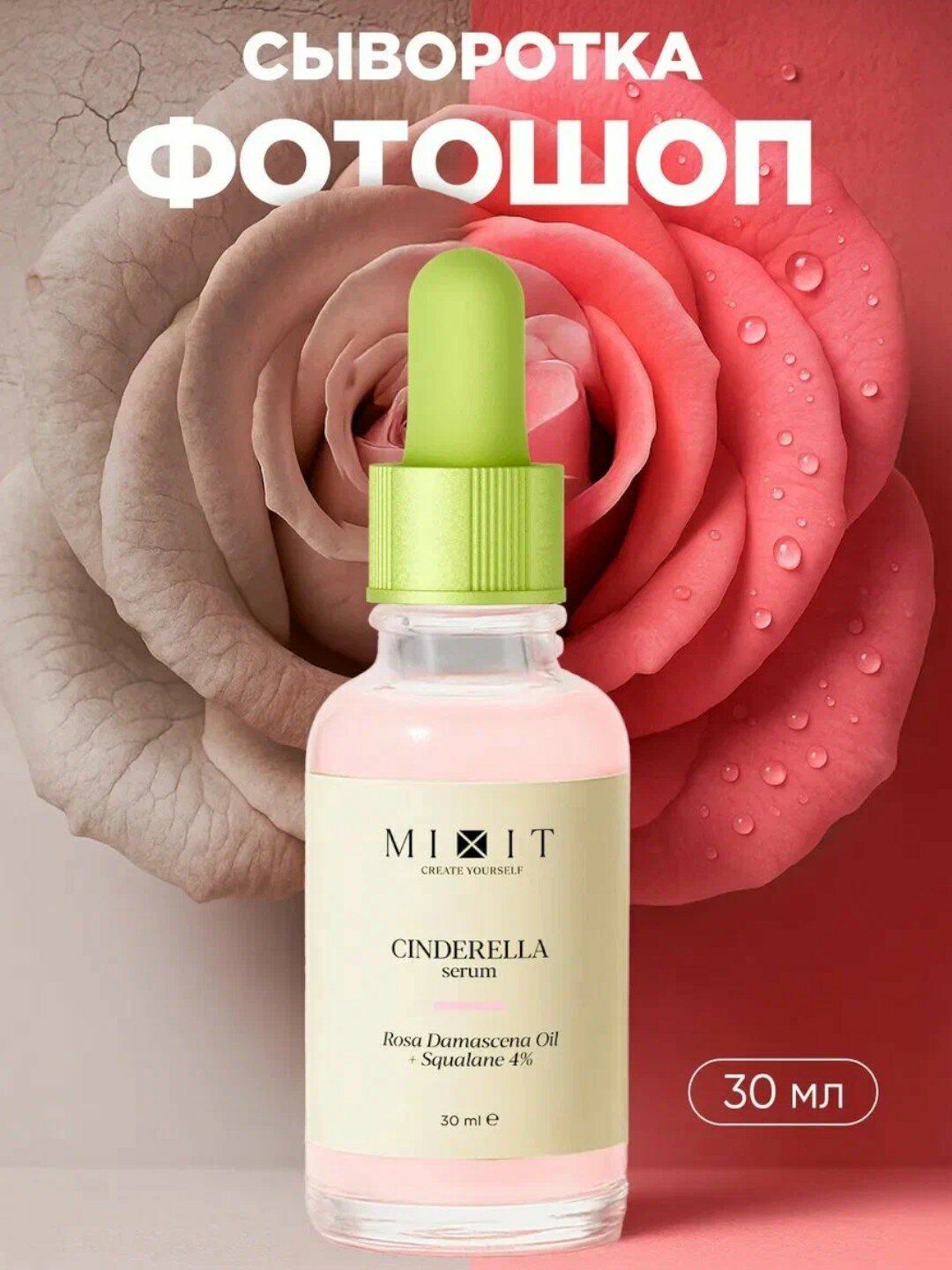 Сыворотка для лица увлажняющая с маслом розы, гиалуроновой кислотой и скваланом SKIN CHEMISTRY SERUM, Mixit 30 мл