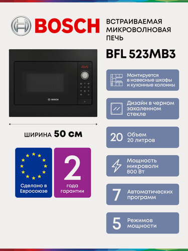 Изображение товара Встраиваемая микроволновая печь Bosch BFL523MB3, Объем 20 литров, Мощность СВЧ 800 Вт, 5 режимов мощности
