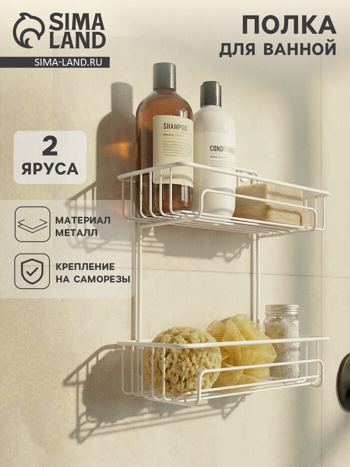Полка для ванной прямоугольная 2-х ярусная 29×12.5×30 см белая
