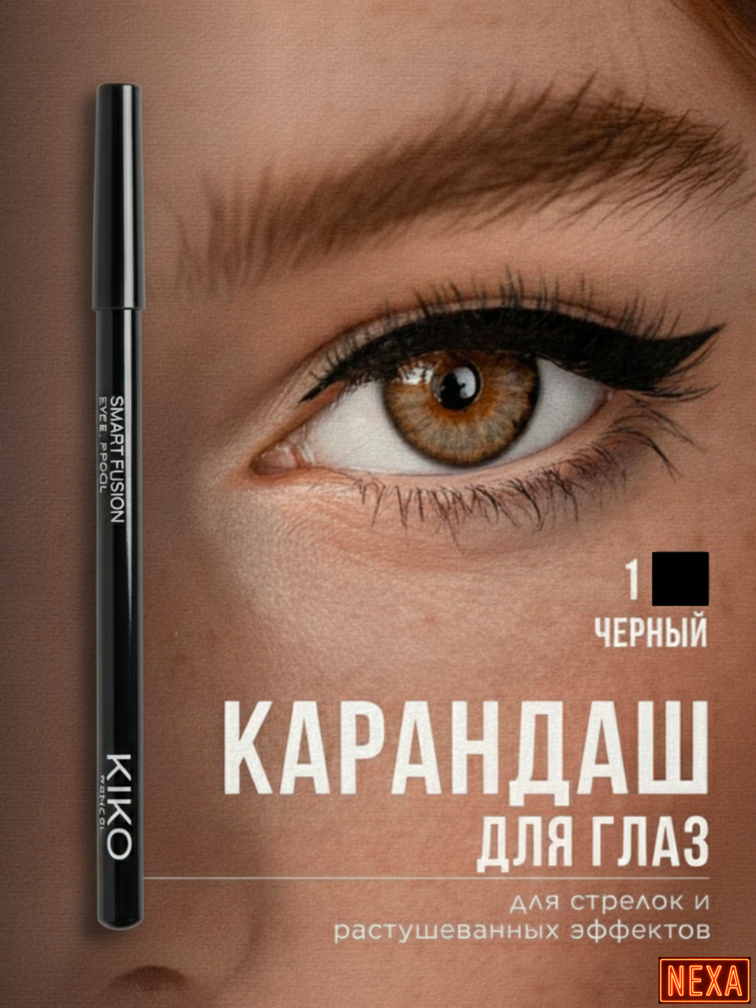 Карандаш для глаз и бровей KIKO Milano Professional, водостойкий универсальный